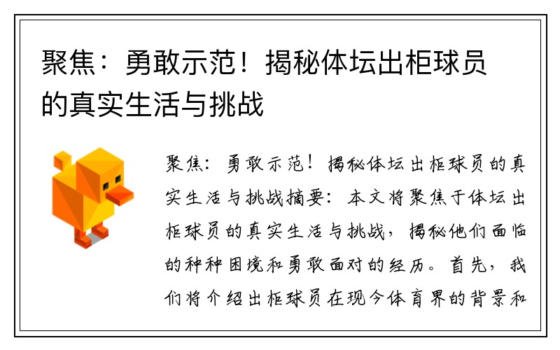 聚焦：勇敢示范！揭秘体坛出柜球员的真实生活与挑战
