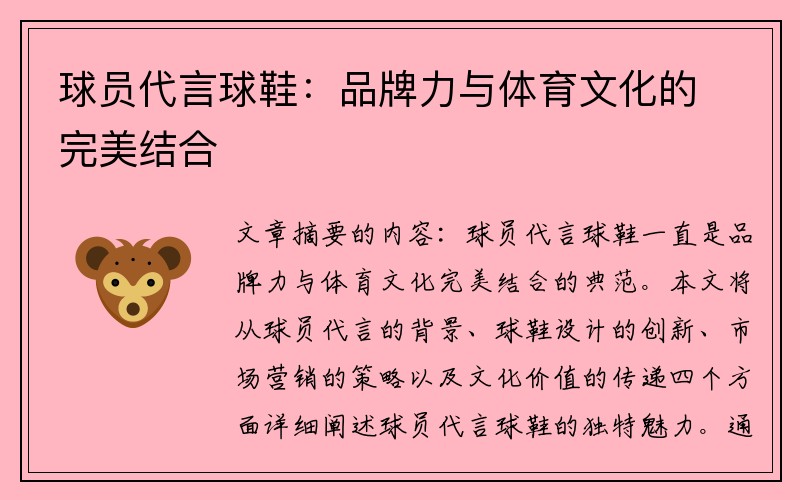 球员代言球鞋：品牌力与体育文化的完美结合