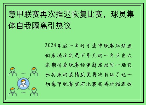 意甲联赛再次推迟恢复比赛，球员集体自我隔离引热议